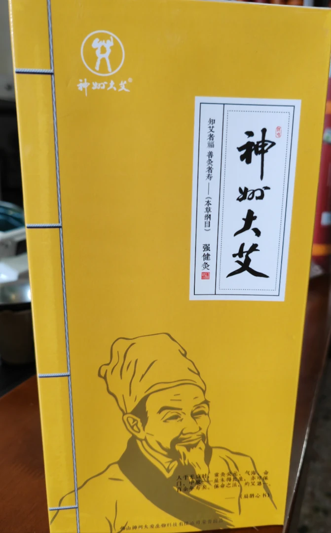 神州大艾-草本强健灸