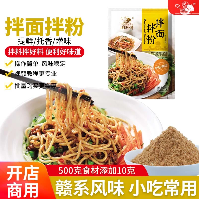 拌面拌粉王热干面调料干拌面调味料凉拌菜料包 闽师傅 908克/袋