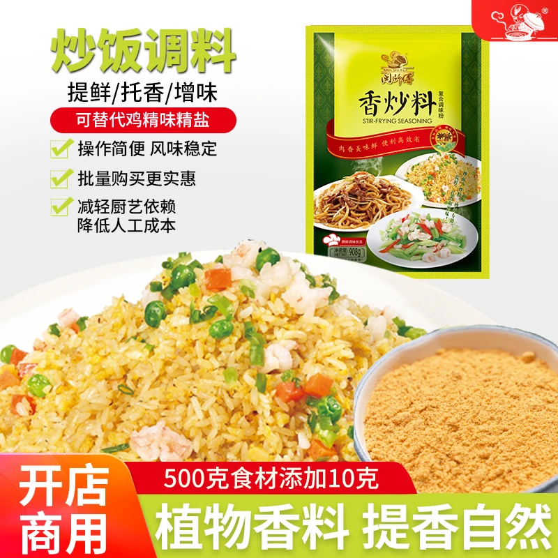香炒料炒饭调料商用增香料调味扬州配料专用粉王铁板料理包配方蛋