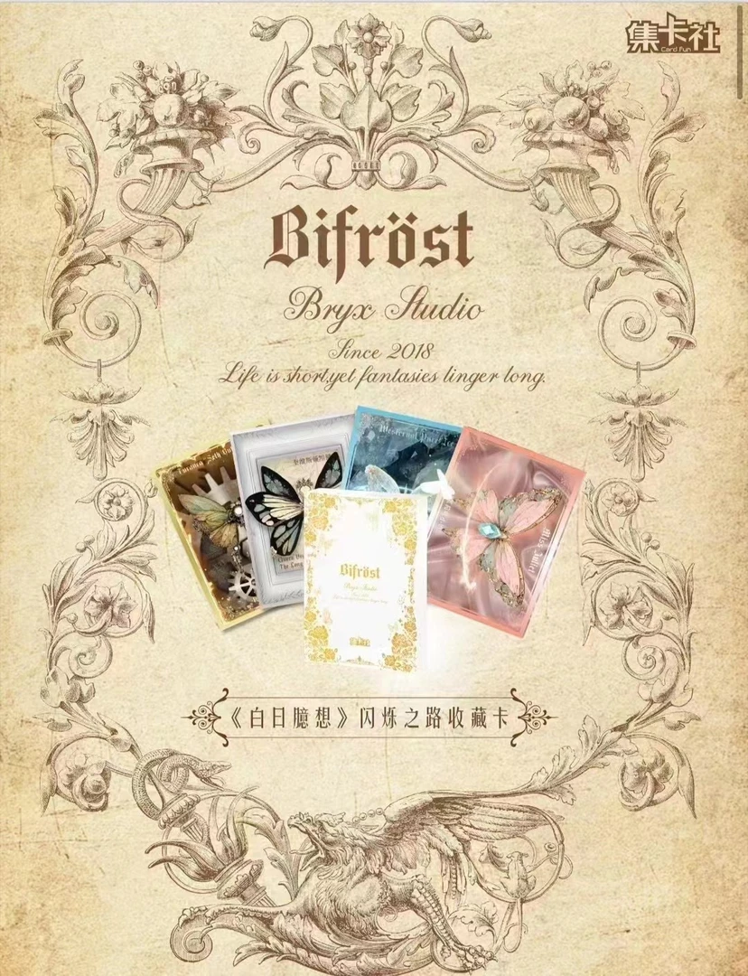 集卡社【白日臆想】闪烁之路收藏卡 代拆