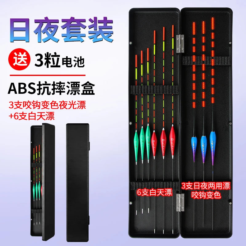 多种精品纳米漂+3支咬钩变色夜光漂+漂盒综合日夜两用鱼漂套装