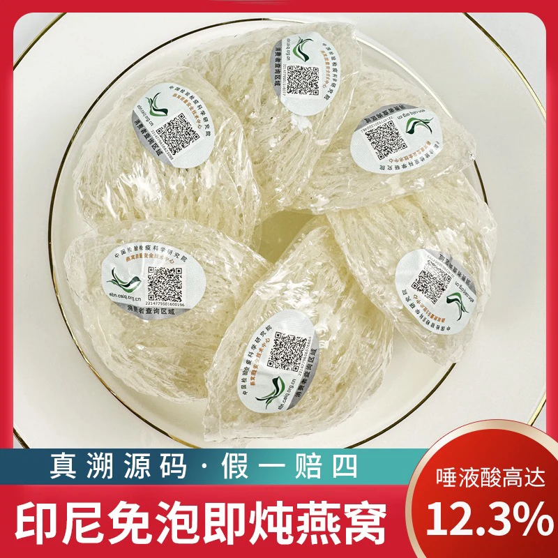 【家有珍宝】中科印尼新鲜即炖即食燕窝免洗免泡天然营养滋补品质
