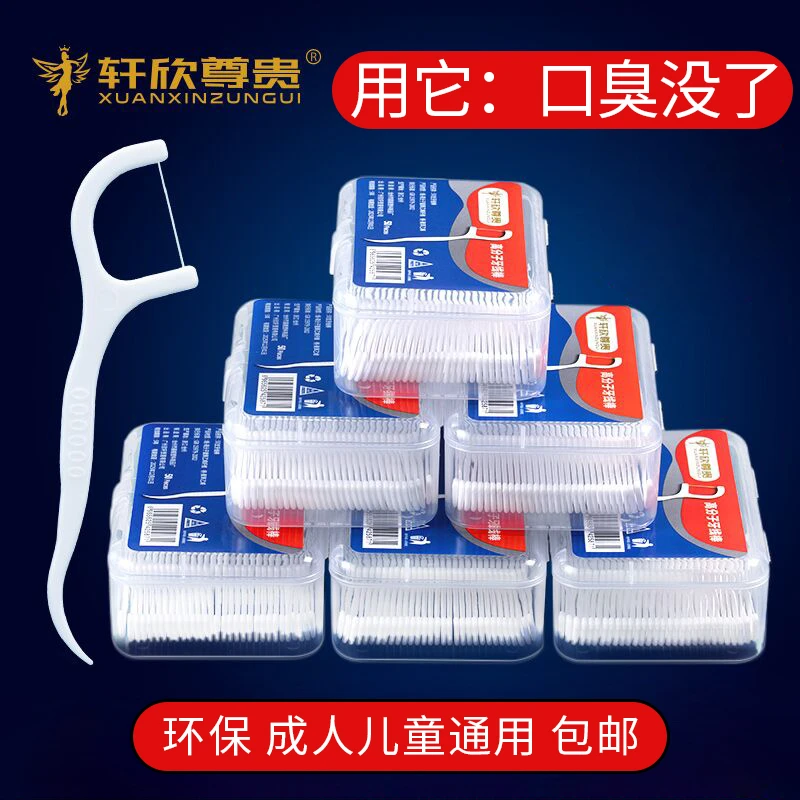 高拉力牙线独立包装家庭装便携式环保一次性牙签线超细顺滑剔牙线