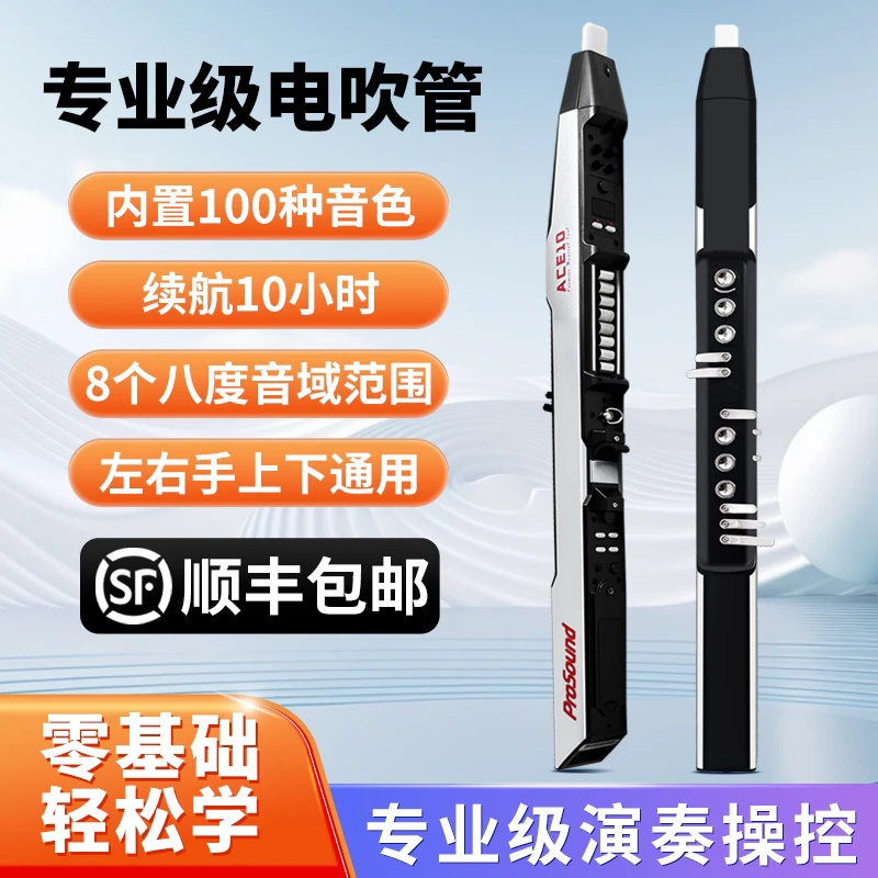 ACE10电吹管专业易上手简单好学老年触摸式