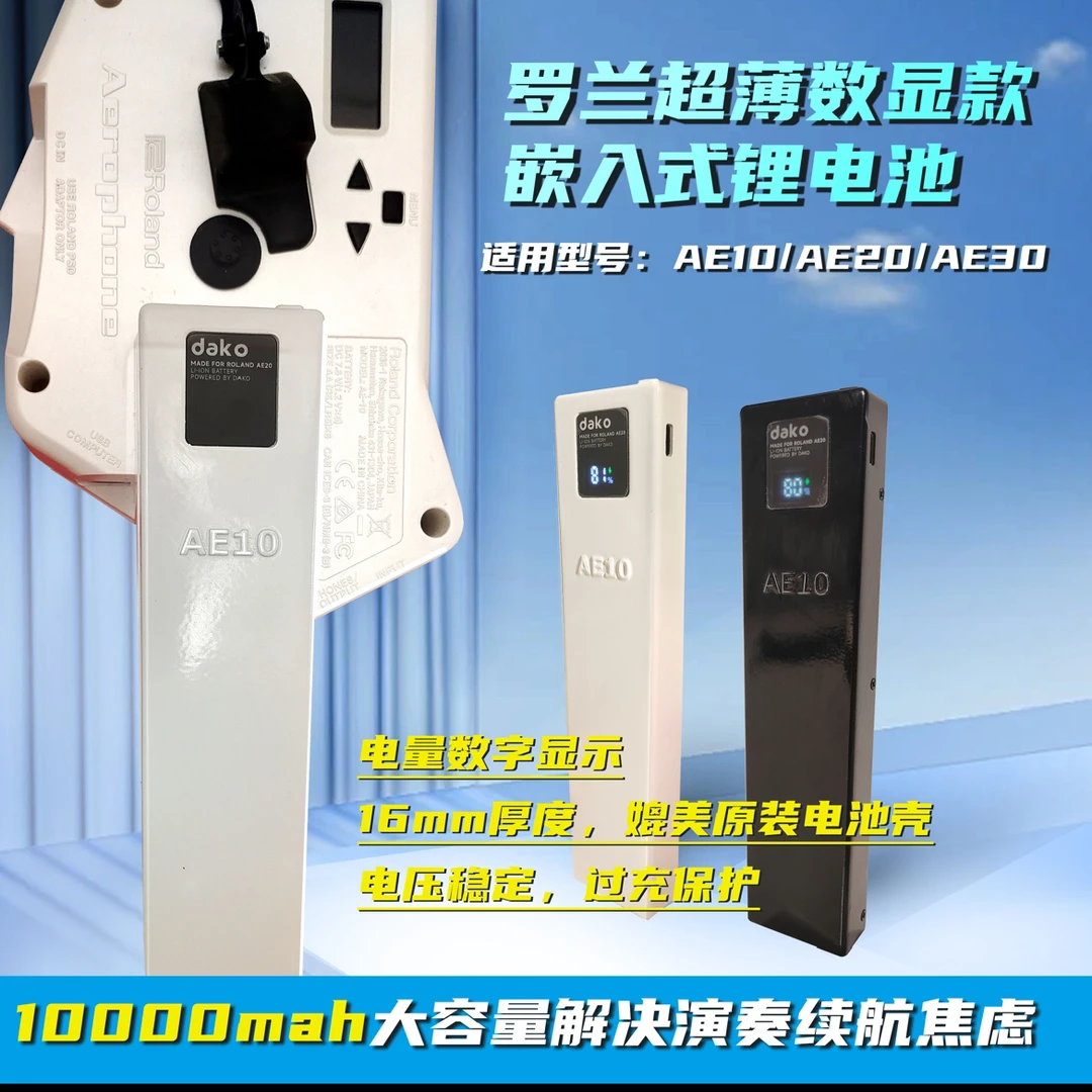 罗兰专用大容量最新款数显外挂电池轻便方便安全好用电吹管