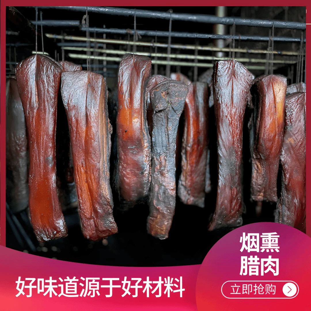 贵州特产烟熏肉腊肉