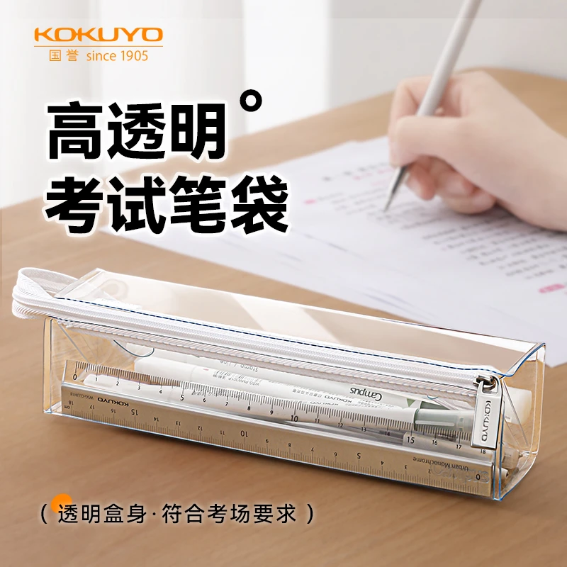 日本KOKUYO国誉Campus透明pvc笔袋ins风高颜值大容量收纳包考试用