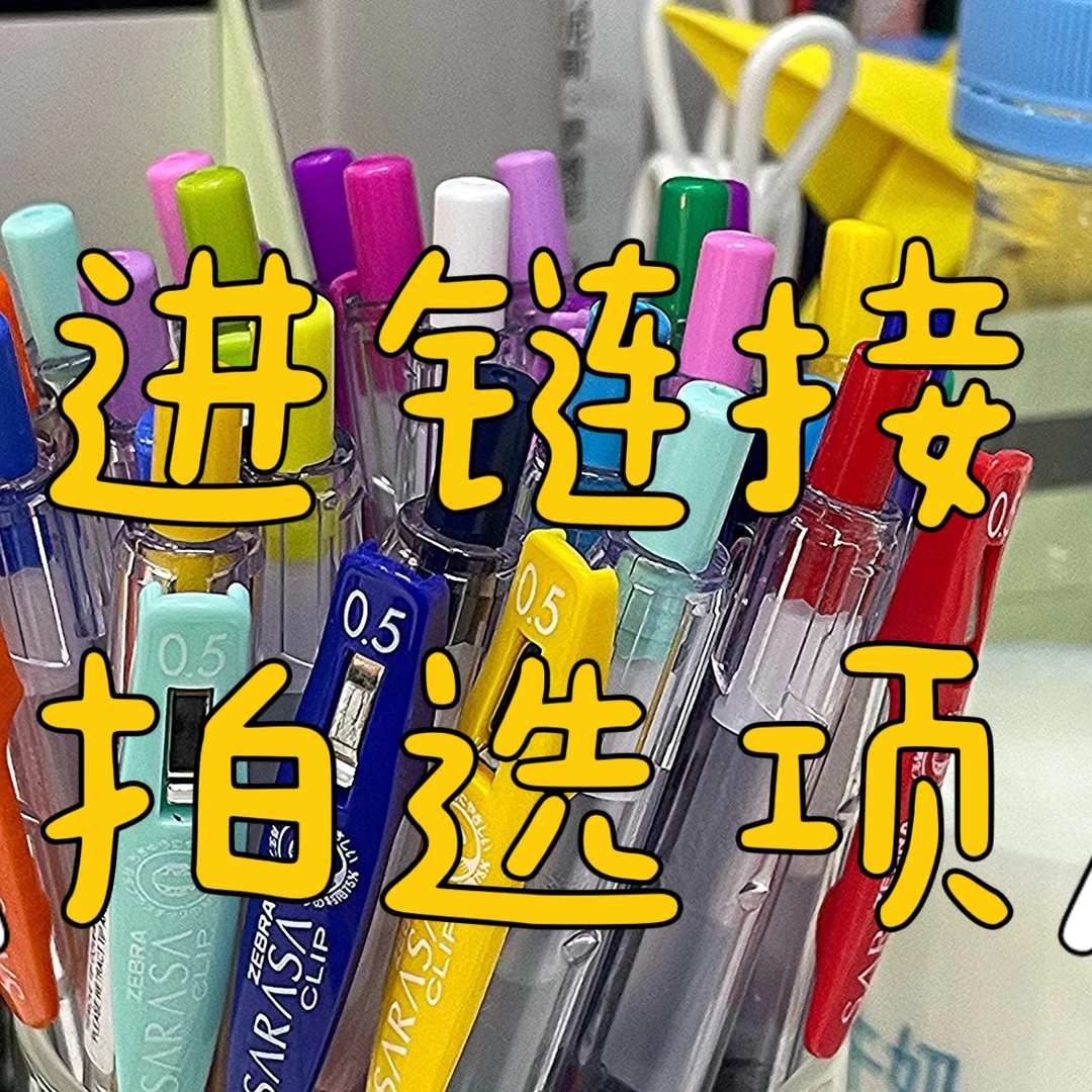 【1号车】文具用品中性笔笔记本橡皮笔袋【以直播实物为准】