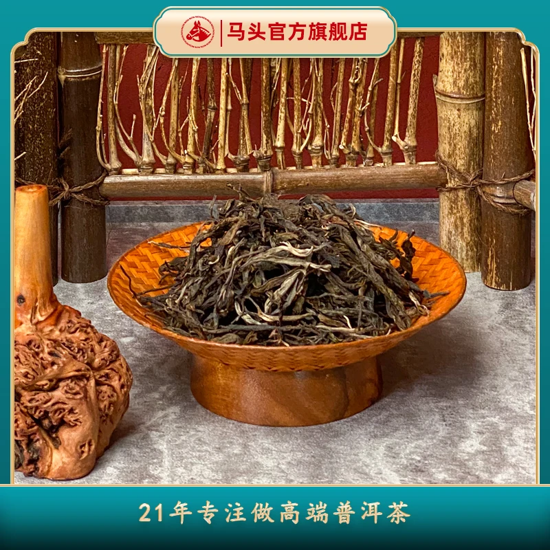 【马头】2023年桃子山古树散茶50g（生）