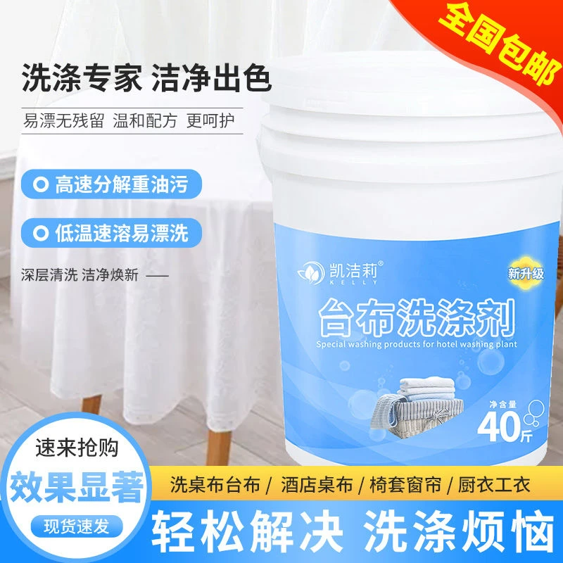 重垢洗涤剂酒店餐馆台布桌布厨服围裙椅套口布油污强力台布清洗剂