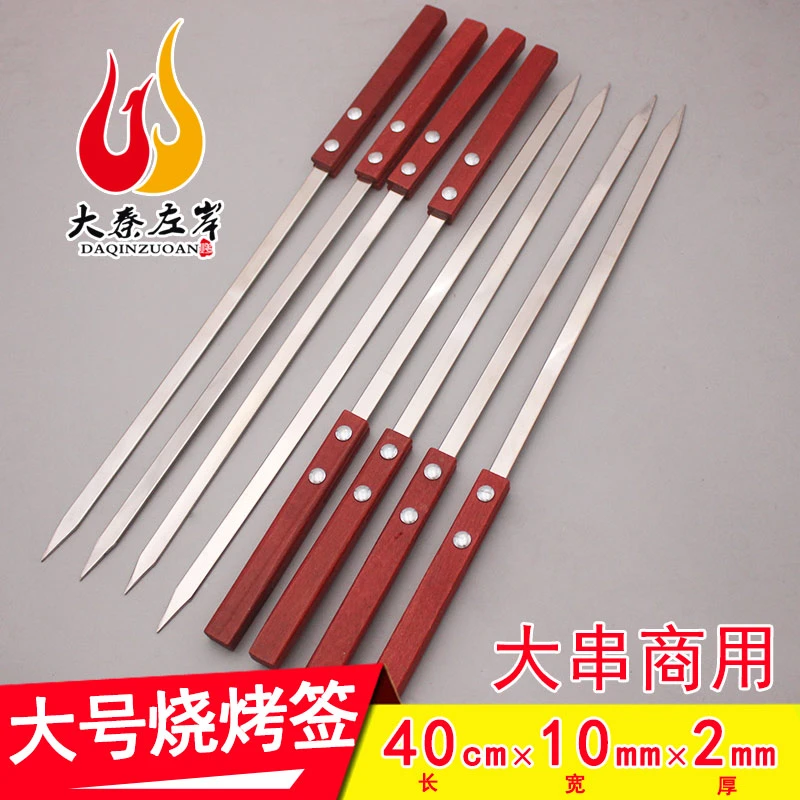 40CM商用大木柄烧烤签子不锈钢羊肉串烤肉工具烤串用品铁签子扁签