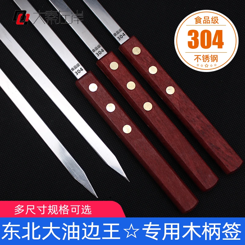大串宽扁签子304不锈钢商用红榉木手柄东北大油边新疆大串BBQ烤签