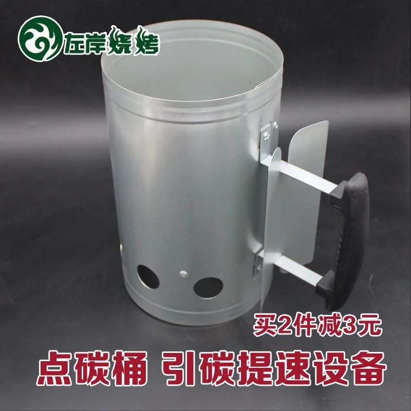 点炭桶 引碳助燃神器 烧烤 点碳加速 助燃筒 可做烧烤炉火锅炉