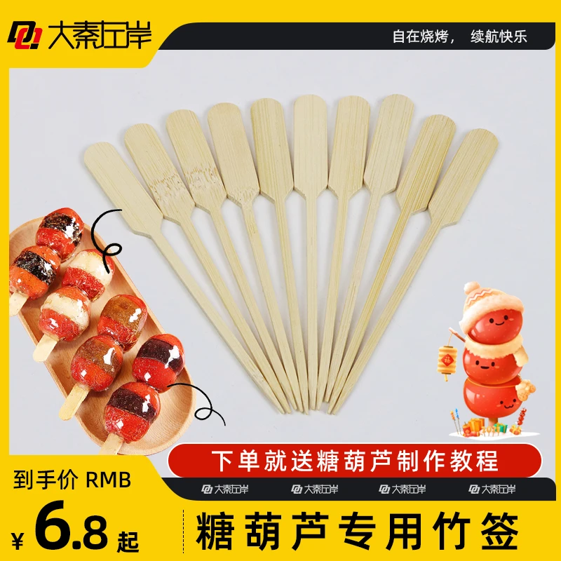 大秦左岸网红迷你小串糖葫芦竹签球拍签草莓水果串幼儿园儿童木签