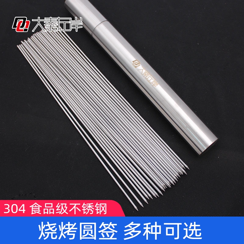 烧烤签子不锈钢加粗圆签羊肉串烤肉工具烤串配件家用烧烤针穿串