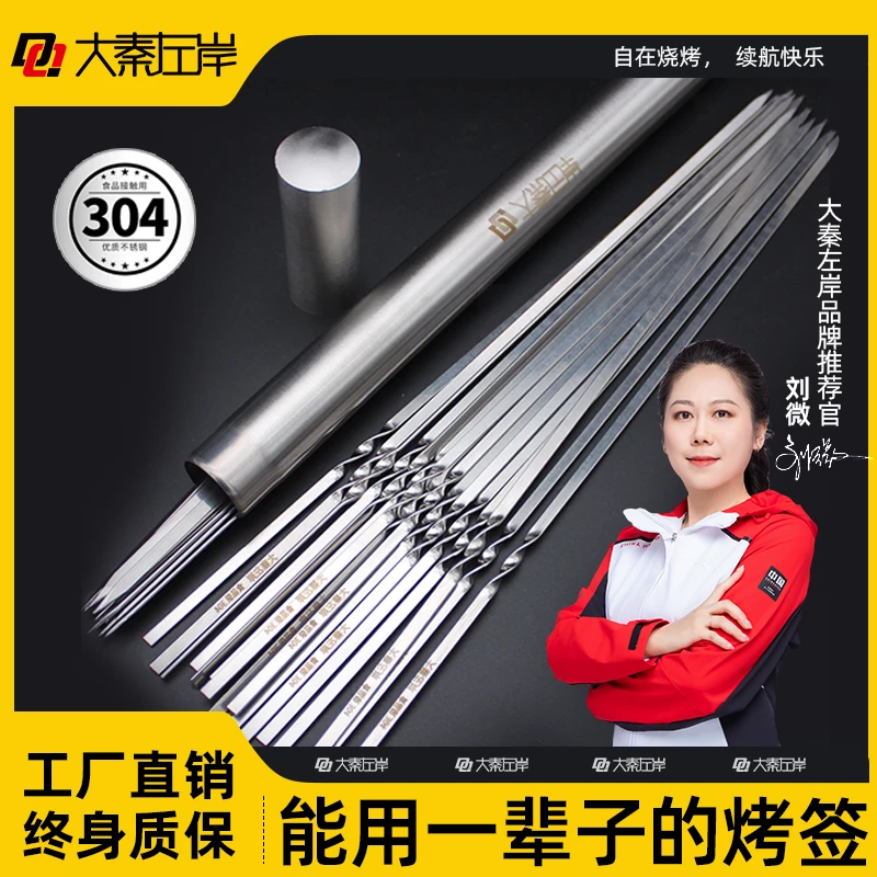 大秦左岸304食品级烧烤签子33CM不锈钢羊肉串烤肉钢签铁签子扁签