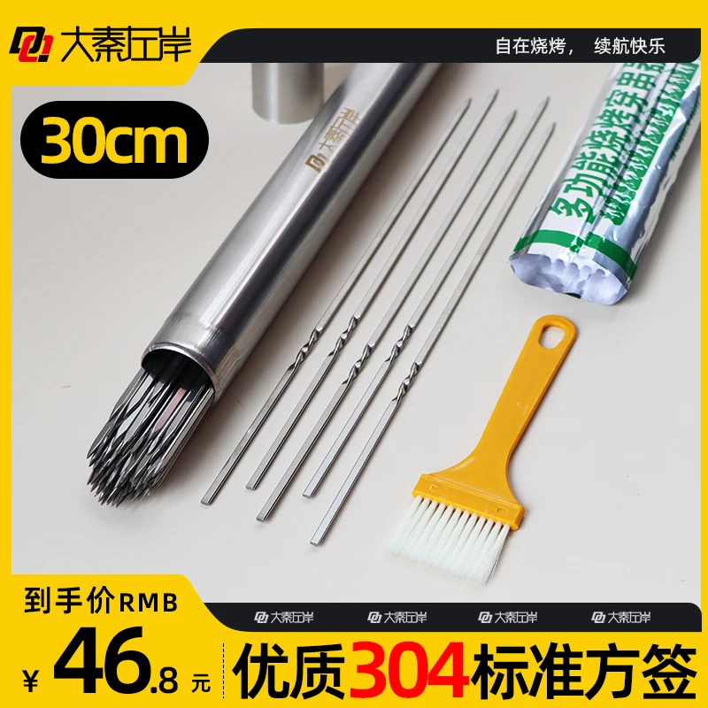 大秦左岸50支装正品304食品级不锈钢烧烤扁签方签30cm烧烤工具