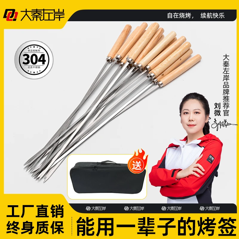 大秦左岸304纯不锈钢木柄扁签35cm烧烤签烤针鸡翅户外烤钎羊肉串