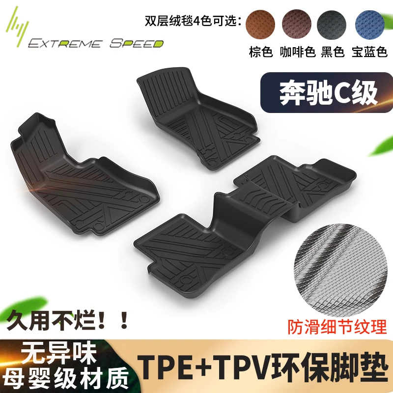 奔驰C级TPE材质汽车脚垫防水专用14-25年车内装饰绒毯提花地毯子