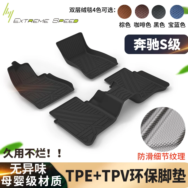 奔驰S级TPE材质汽车脚垫防水专用14-24年车内装饰绒毯提花地毯子
