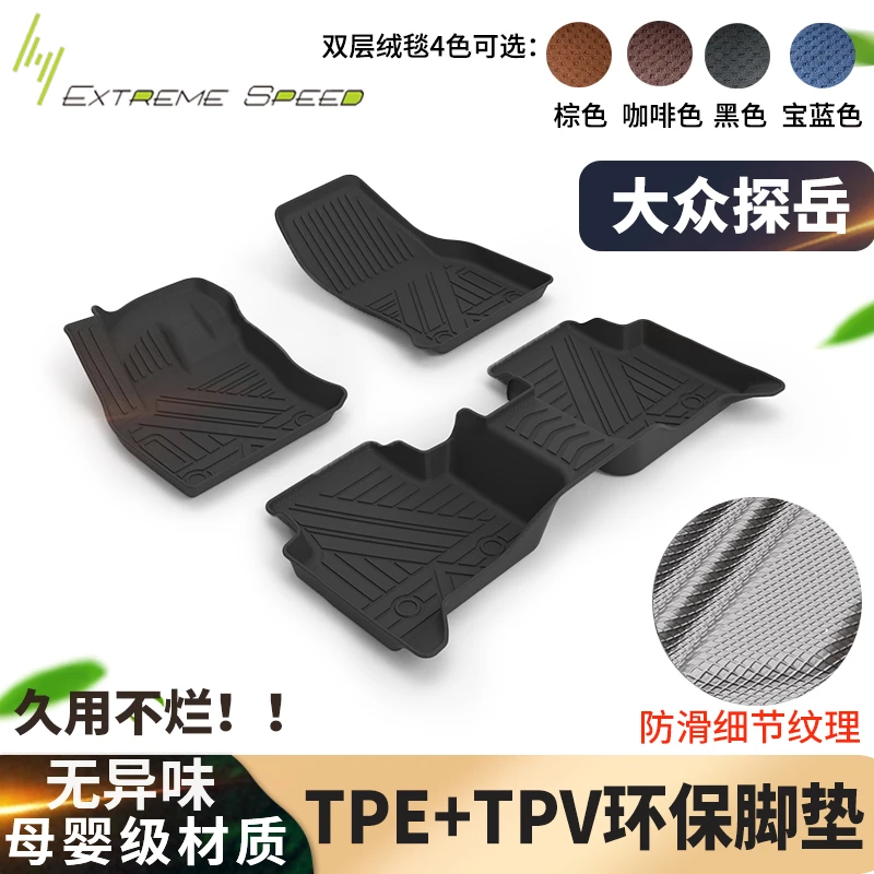 大众探岳TPE材质汽车脚垫防水专用19-24年车内装饰绒毯提花地毯子