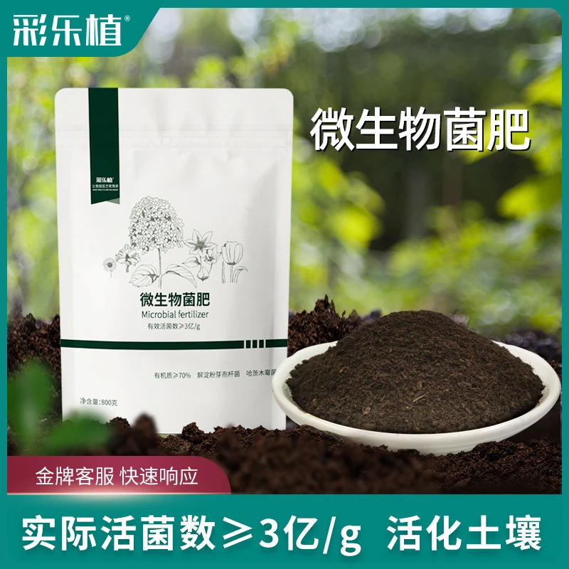彩乐植微生物菌肥养分持久活化土壤有机肥料促生根
