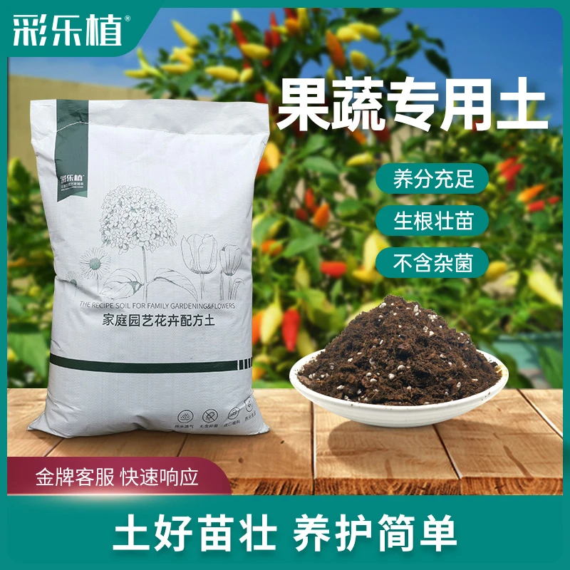 彩乐植果蔬土瓜果蔬菜种菜土 盆栽花卉绿植种植土