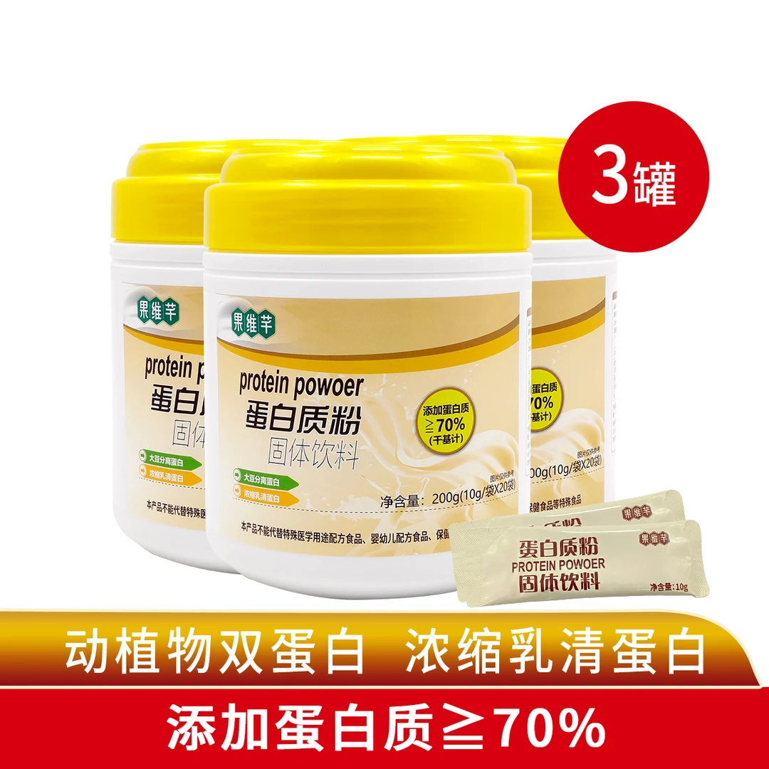 果维芊轻盈营养好吸收蛋白质粉浓缩固体饮料3罐小包装方便选择