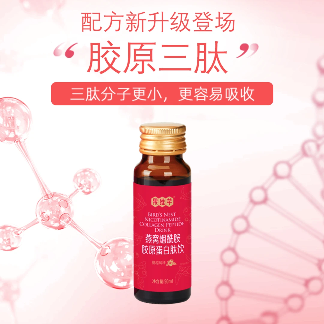 果维芊烟酰胺胶原蛋白肽口感升级套餐浓缩饮料肌肤饮用女性【年】