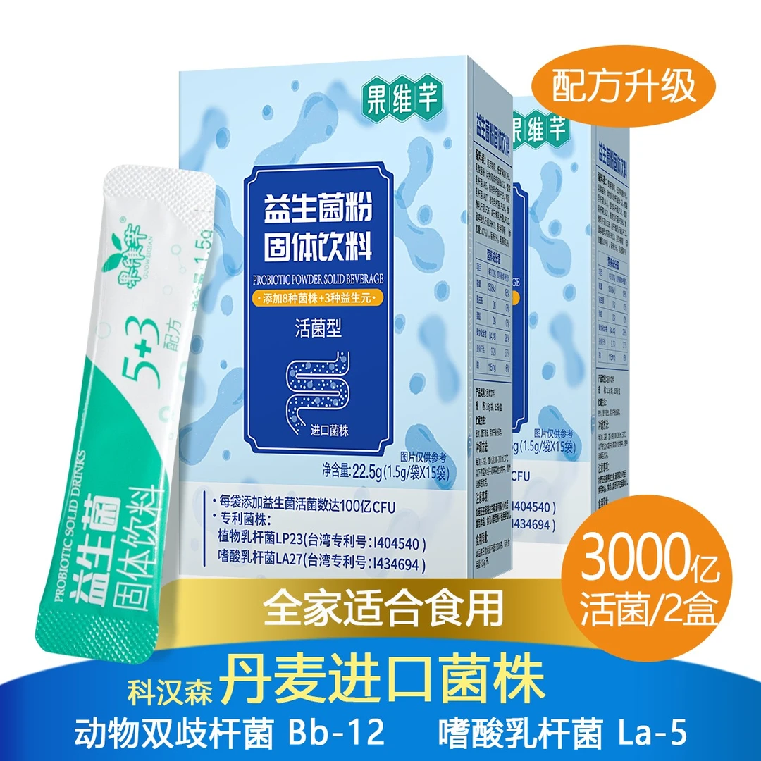 果维芊益生菌粉肠胃肠道添加固体饮料2盒益生元活菌方便食用成人