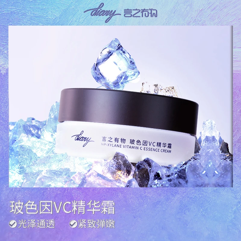 diary言之有物 玻色因vc面霜18g 去黄提亮 抗皱紧致