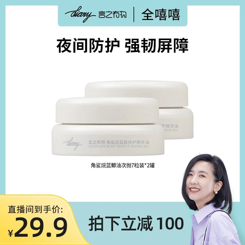 【不参与满赠】【次抛尝鲜装】diary言之有物 角鲨烷蓝蓟油7粒装*2罐