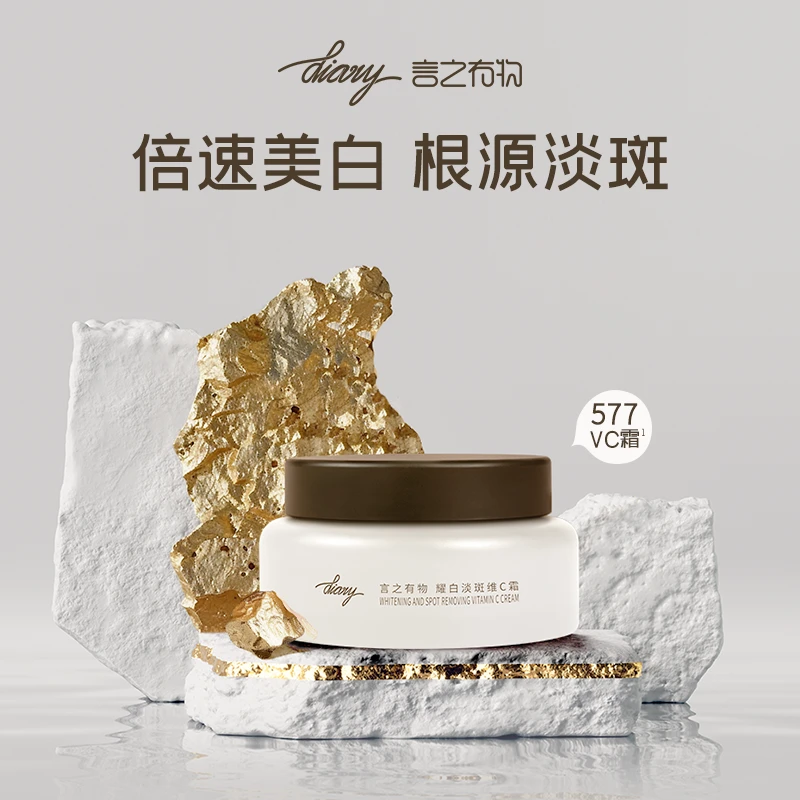 【盐水鸭专属】diary言之有物耀白淡斑面霜2瓶装 倍速美白 根源淡斑