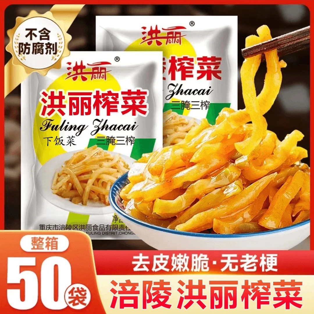 重庆去皮涪陵榨菜特产清淡开袋即食脆嫩爽口下饭菜新鲜配粥正宗