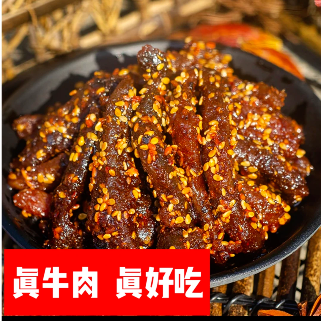 原切麻辣牛肉条开袋即食嚼劲椒香休闲追剧佳品鲜香营养小零食50g
