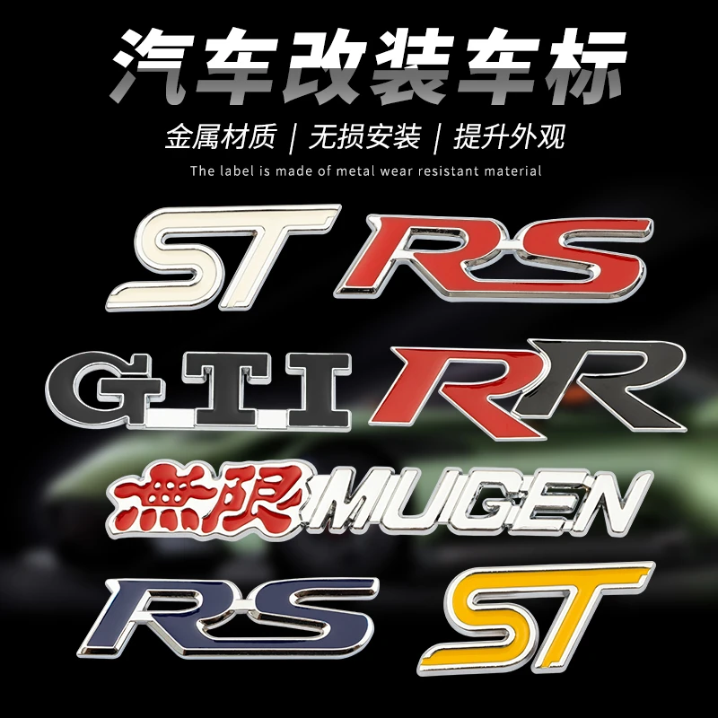 汽车无限 车标 福特ST RS 侧标3D立体车标 RR大众GTI车标尾灯改装