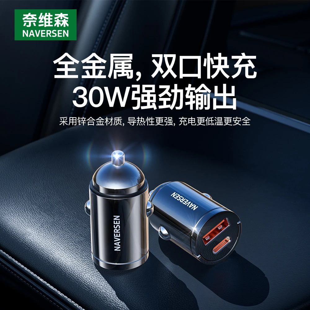 奈维森车载充电器快充30W双口车充 TYPE-C+USB-A