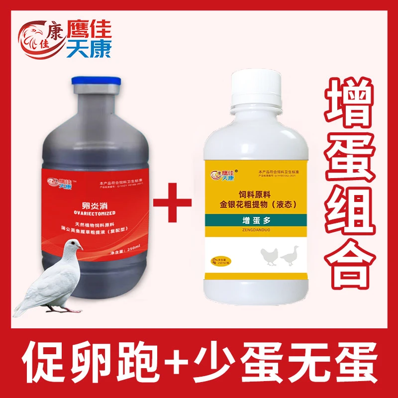 鸽子专用饲料添加剂增蛋组合