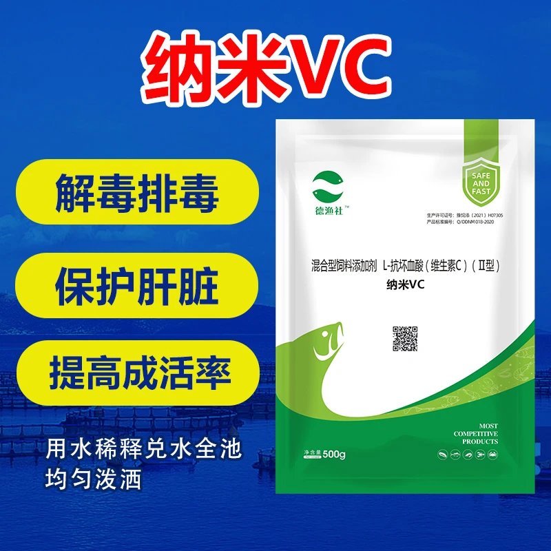 纳米VC产品水产专用，改善水产体质补充维生素c抗应激提免疫力