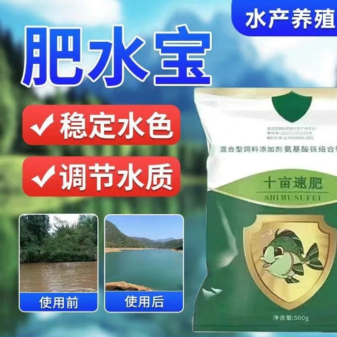 十亩速肥水产养殖肥水高浓缩低温肥水肥效久培养改底增氧净