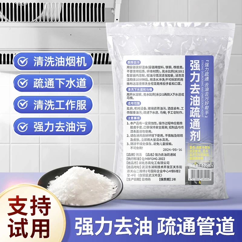 高纯度油污净强力去油清洁厨房油烟机重油污清洗剂纯碱疏通下水道