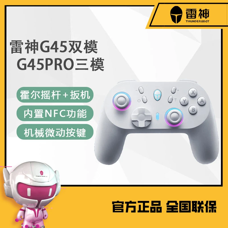 雷神G45PRO游戏手柄三模无线蓝牙原生六轴Switch配PC电脑手机外设