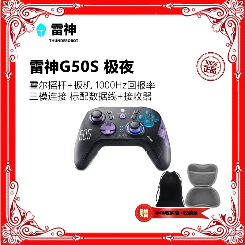雷神G50S无线三模游戏手柄switch霍尔线性扳机蓝牙PC手机极夜白昼