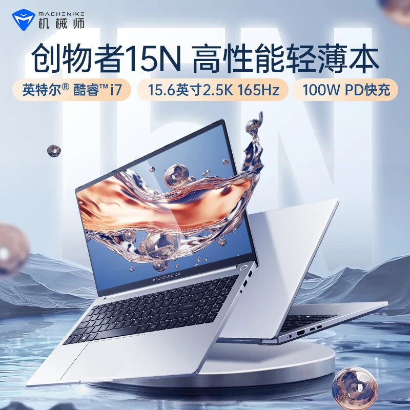 创物者15N办公商务大学生轻薄笔记本i7商务学生