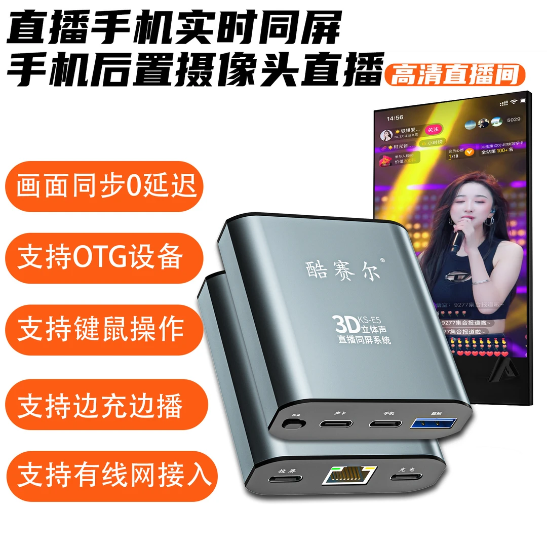 酷赛尔苹果手机立体声直播同屏器电视机显示器投屏器竖屏直播高清