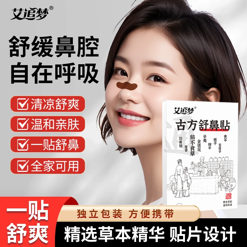 【草本舒鼻贴】通气鼻贴鼻塞流鼻涕护鼻贴家用换季必备亲肤舒爽