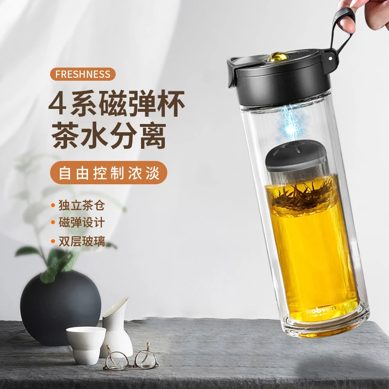 诺百纷4系魔力球磁弹泡茶杯双层玻璃茶水分离杯男女高档专用便携