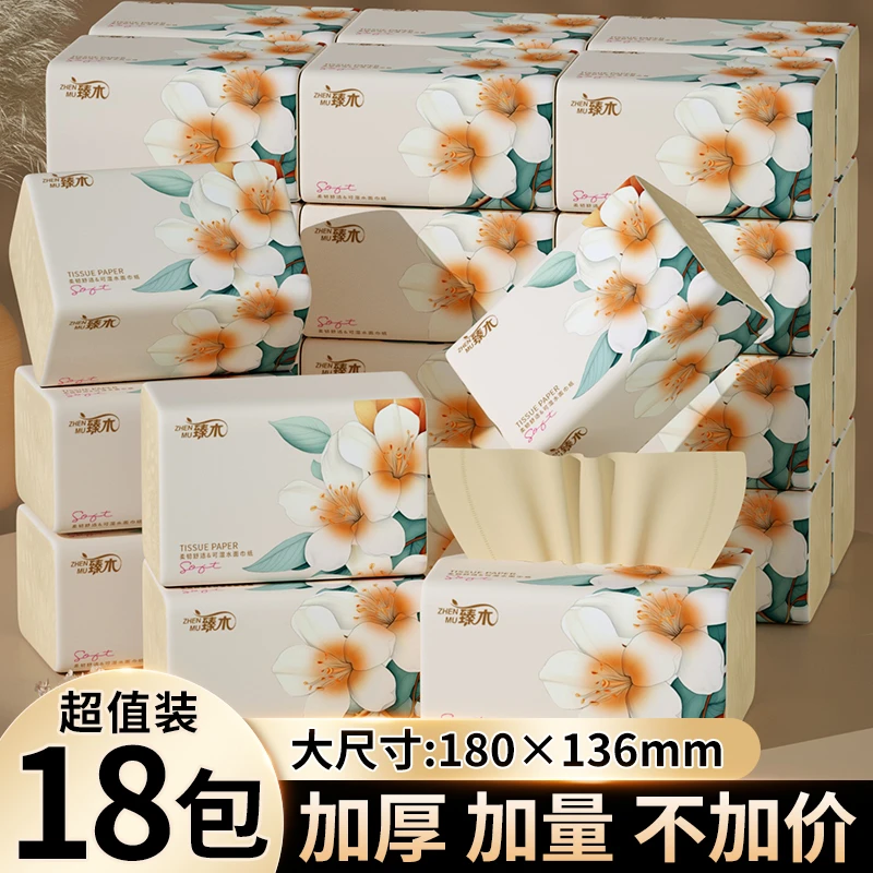 臻木【18包】雏菊抽纸原色抽纸干湿两用家用纸巾FXY