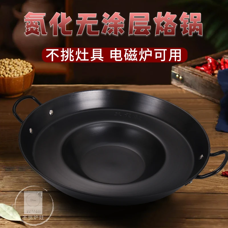 贵州家用商用烧烤一体专用炸洋芋氮化烙锅无涂层不粘煎锅油炸锅