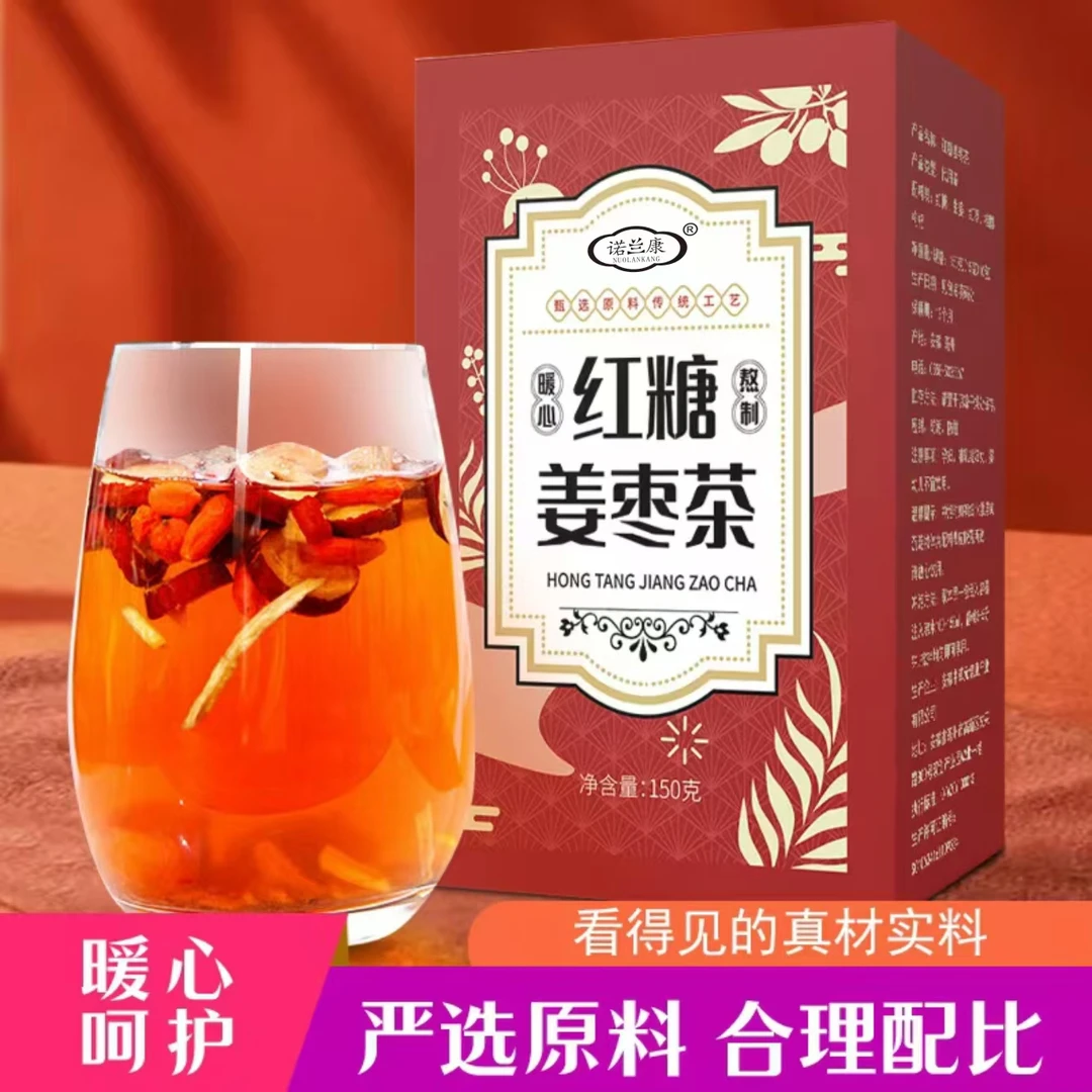 【恩珠专属】红糖姜枣茶150克/盒独立小包装（10包/盒）